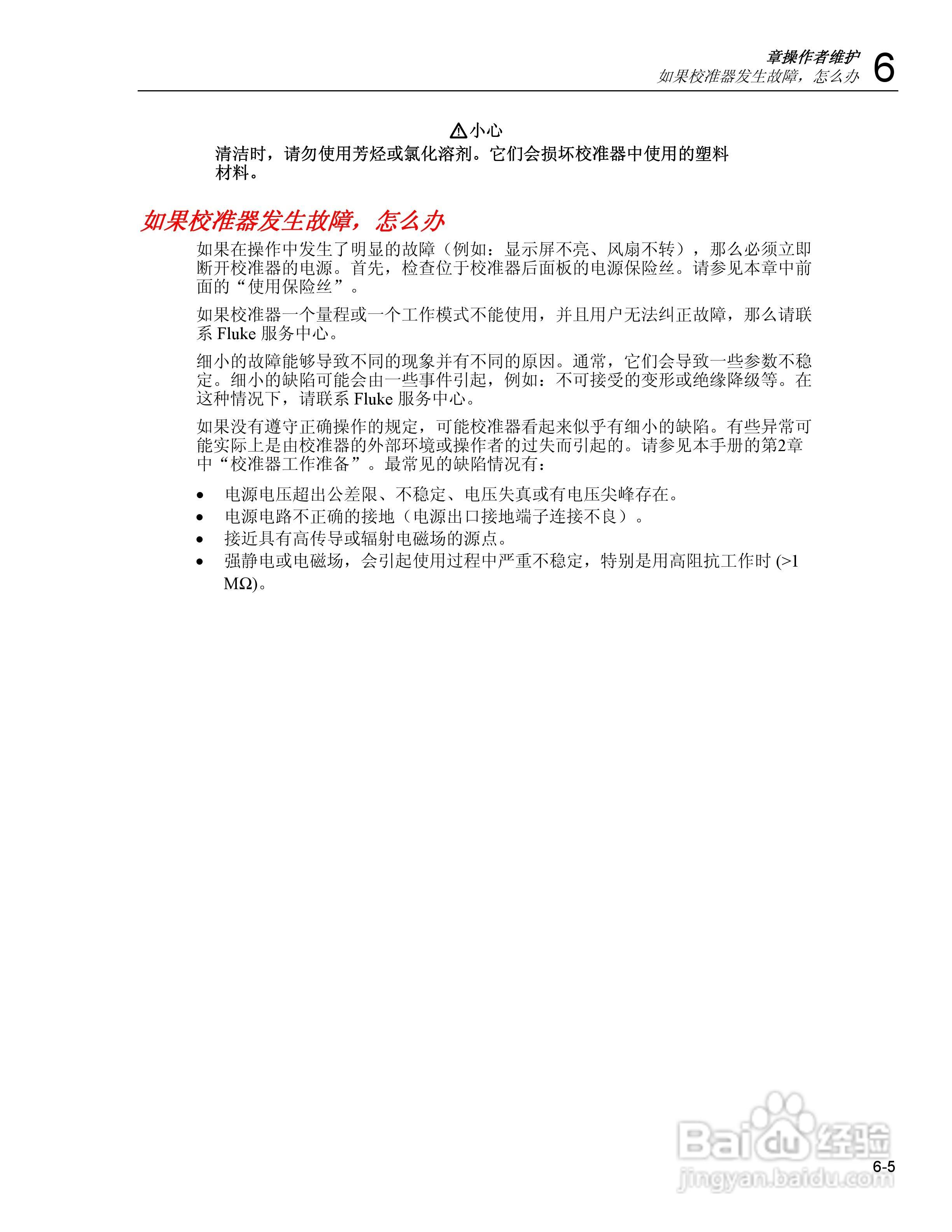 福禄克5320A 多功能电气安全校准器用户手册:[14]