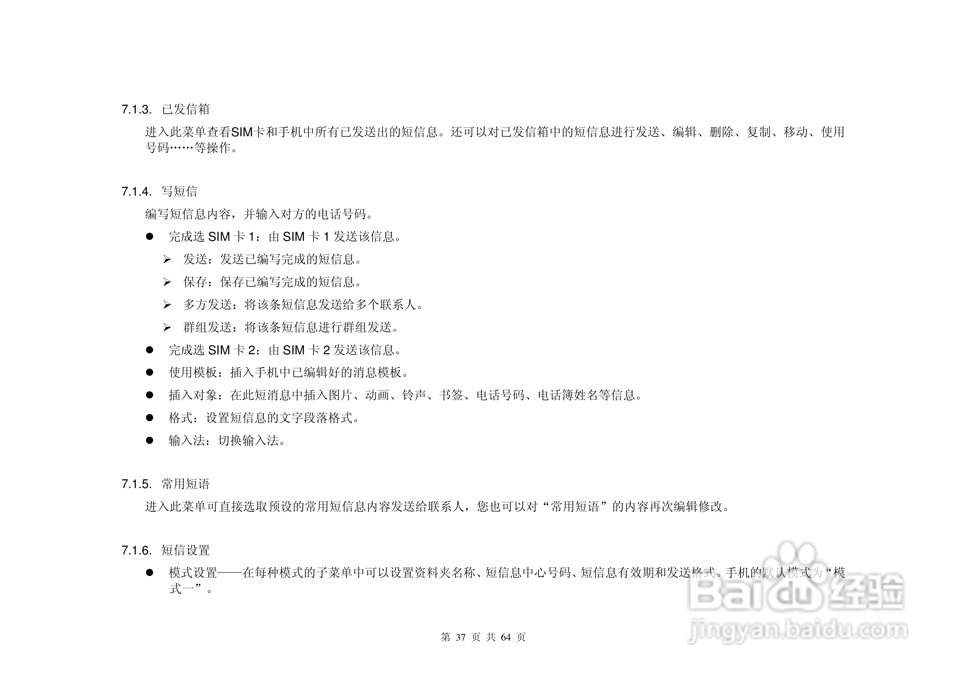 魔镜KS805手机说明书:[4]