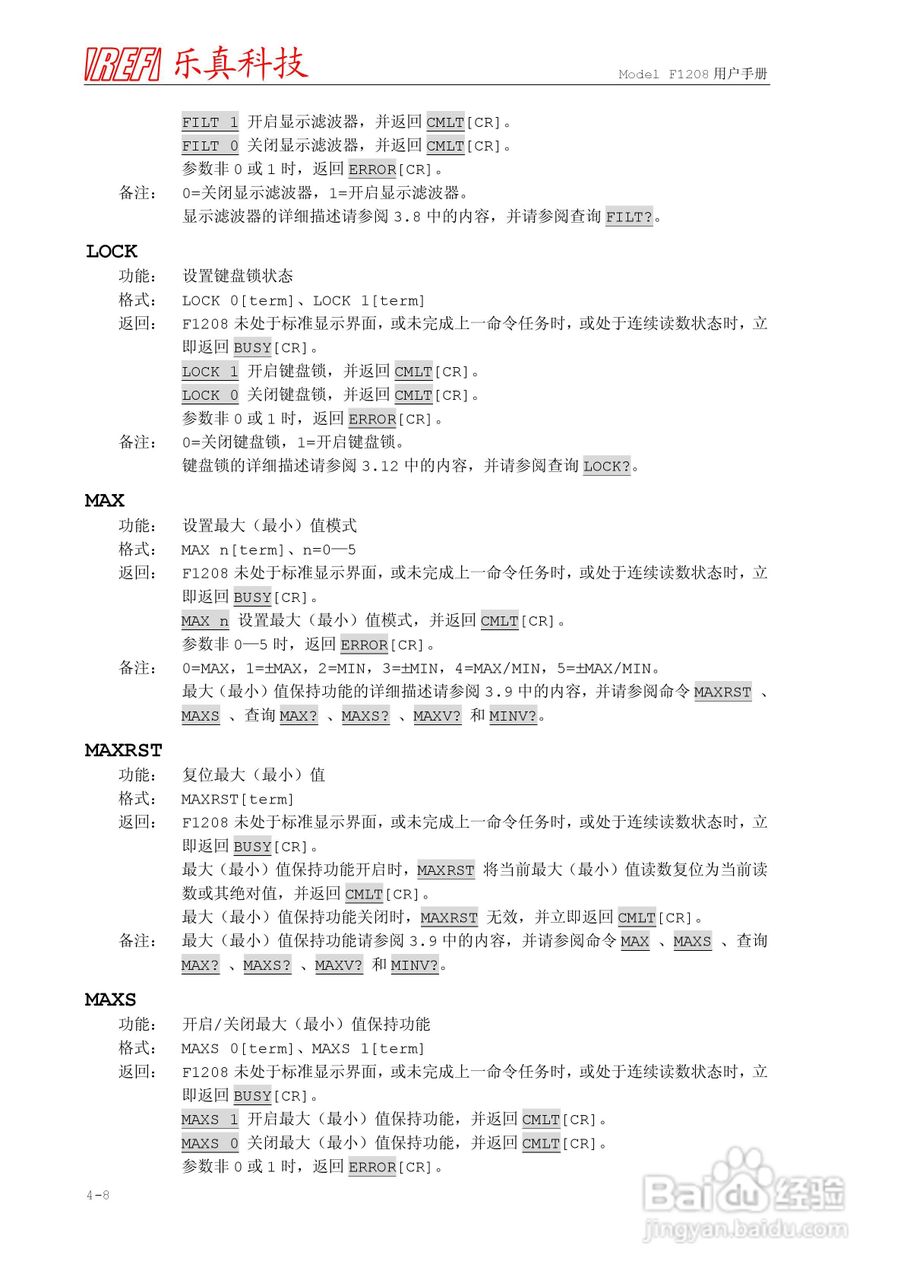 乐真科技程控高斯/特斯拉计F1208 用户手册:[7]