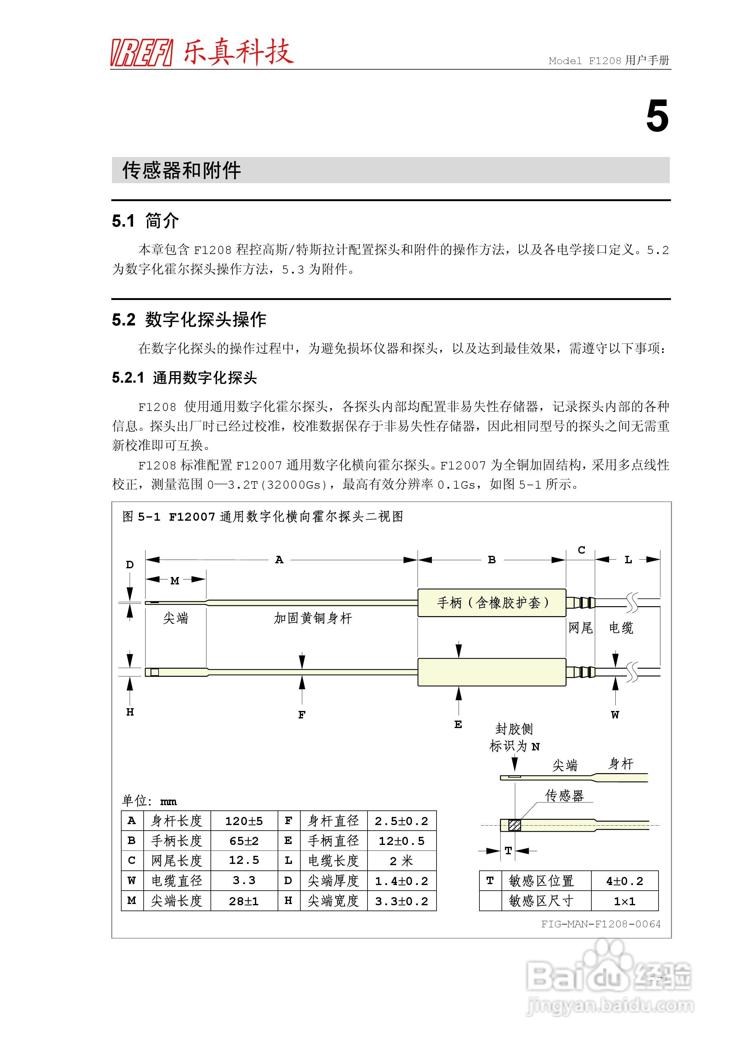 乐真科技程控高斯/特斯拉计F1208 用户手册:[8]