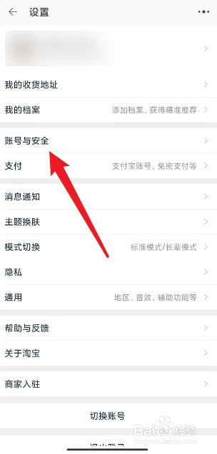 怎么修改淘宝账号名