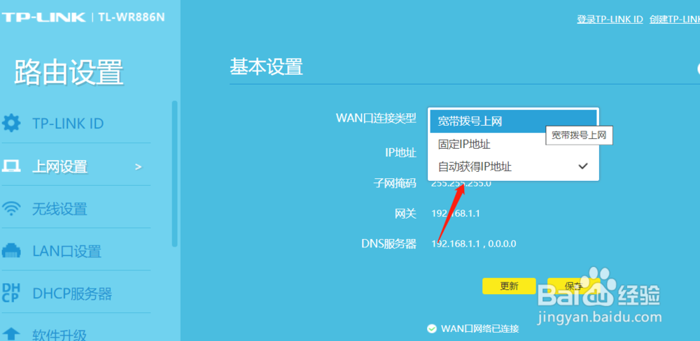 如何解决新版TP-LINK路由器上不了网的问题