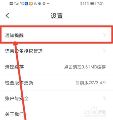 小翼管家关闭通知声音的方法