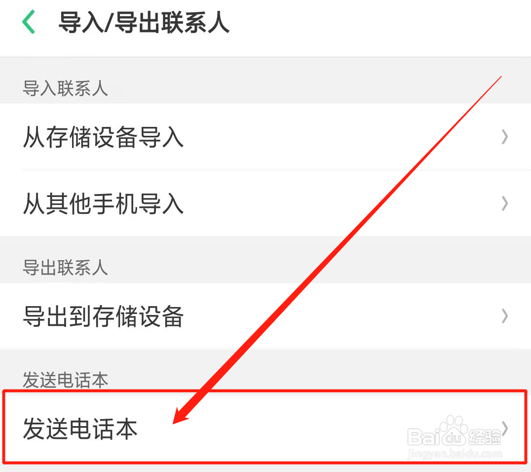 怎么把oppo手机通讯录传到苹果手机