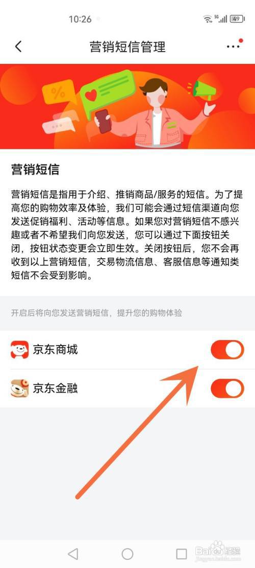 怎么关闭京东营销短信?
