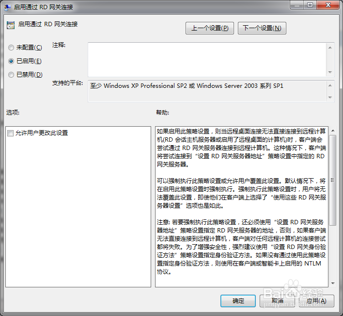 如何启用通过RD网关的连接
