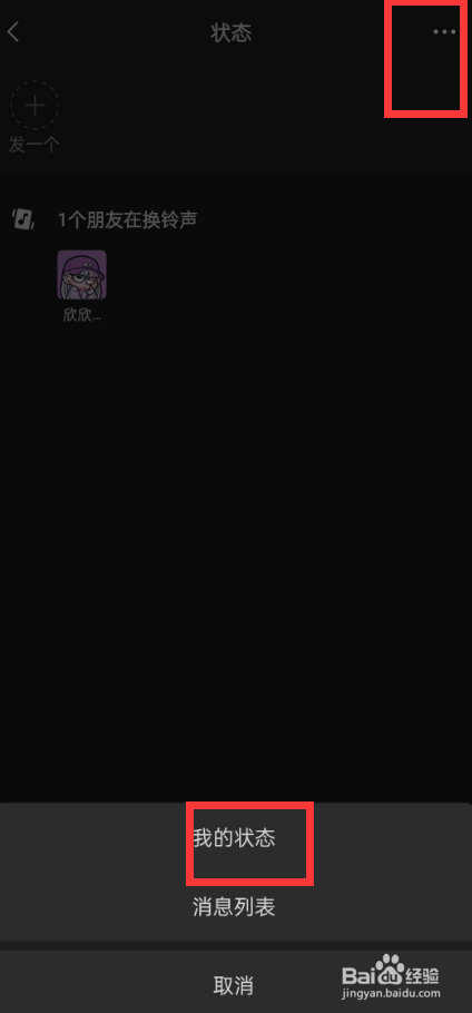 微信如何查看我过去的状态列表