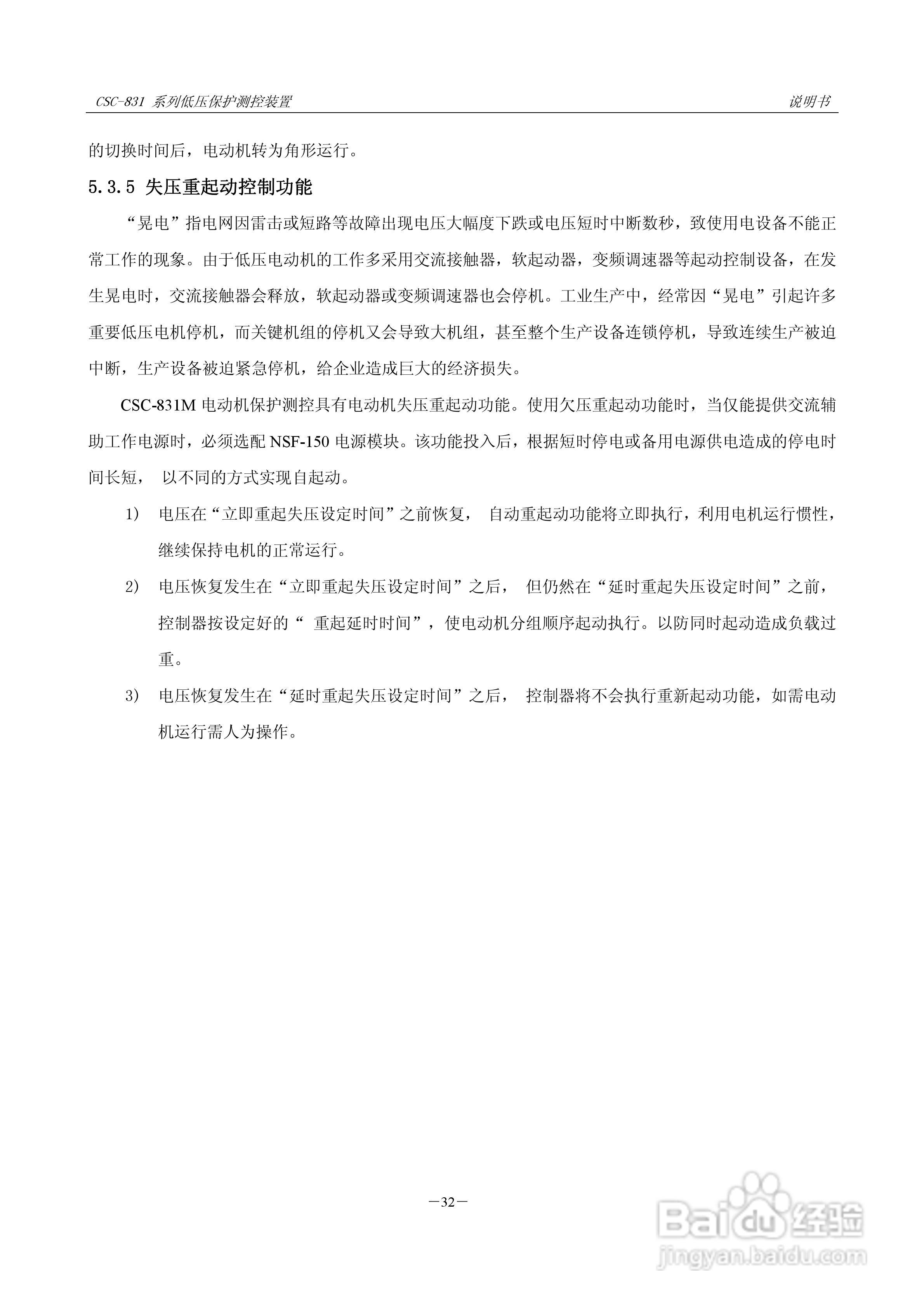 CSC-831P低压PT 保护测控装置说明书:[5]