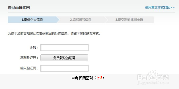 如何找回三国杀的账号？