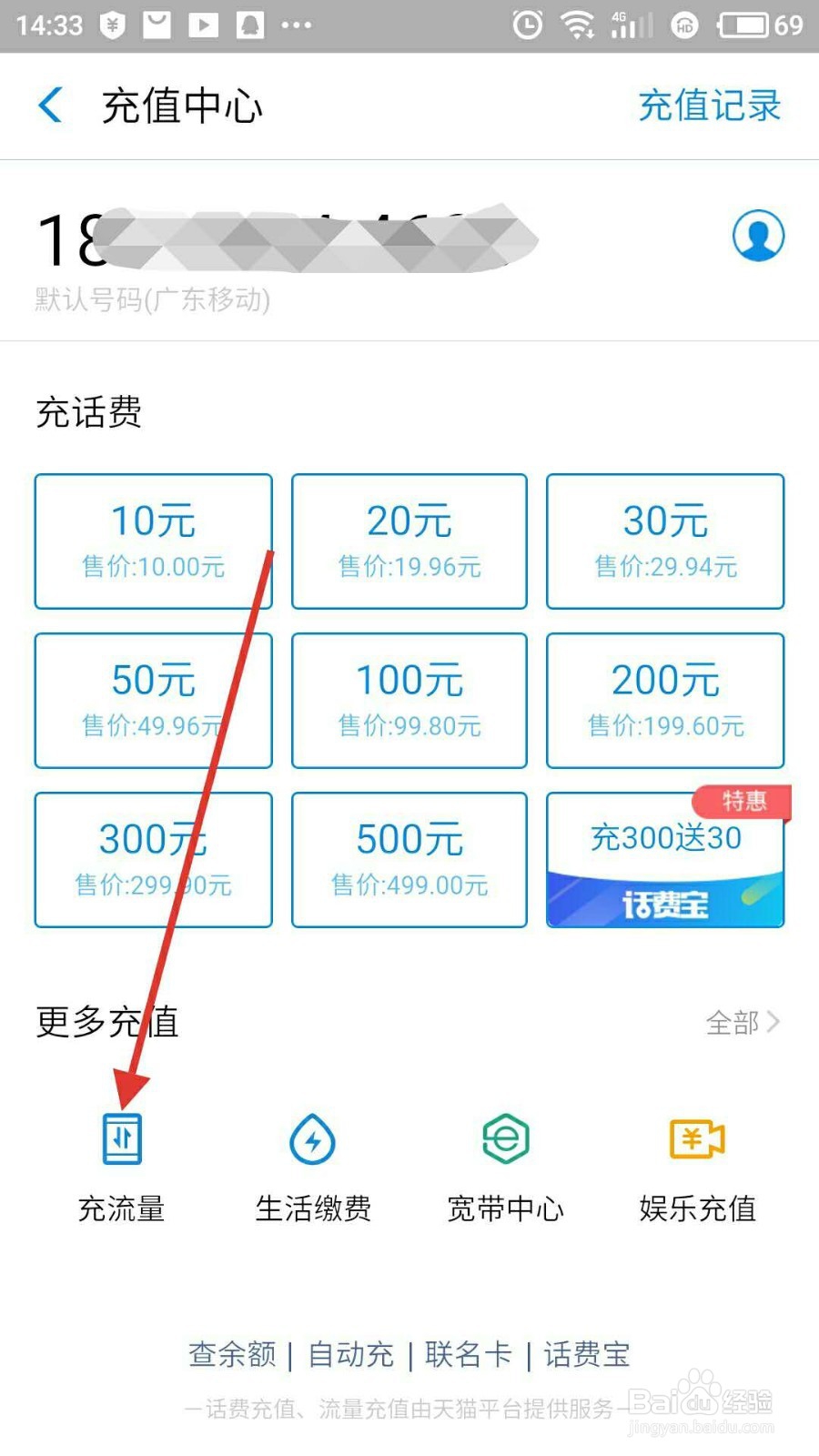 怎样用支付宝查询手机话费余额和剩余流量？