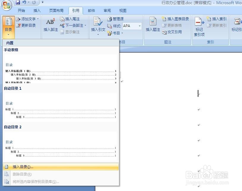 word如何制作文档目录？
