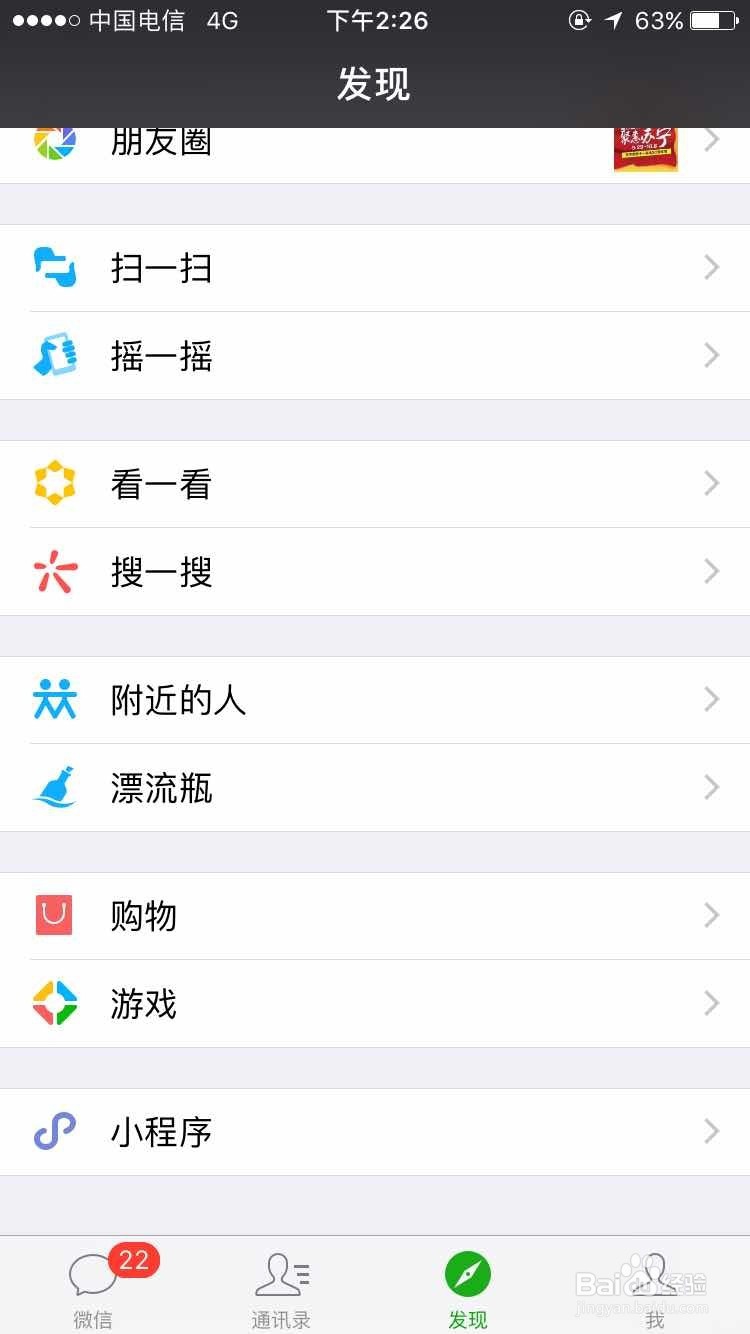 微信拼团的使用方法