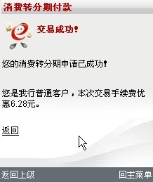 如何申请分期付款