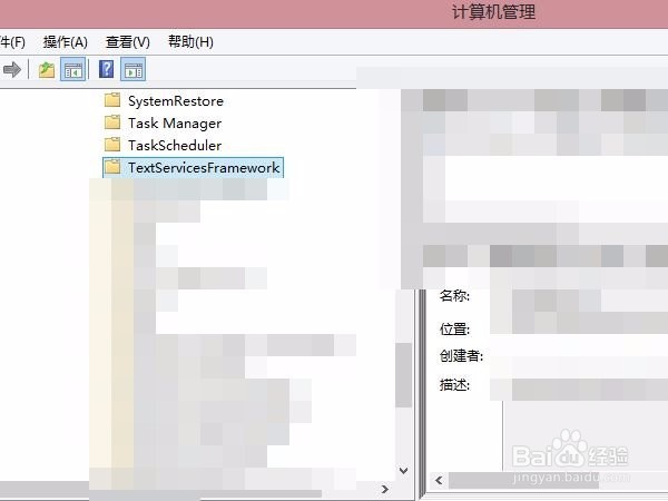 这里教大家如何解决window8的ime禁用问题