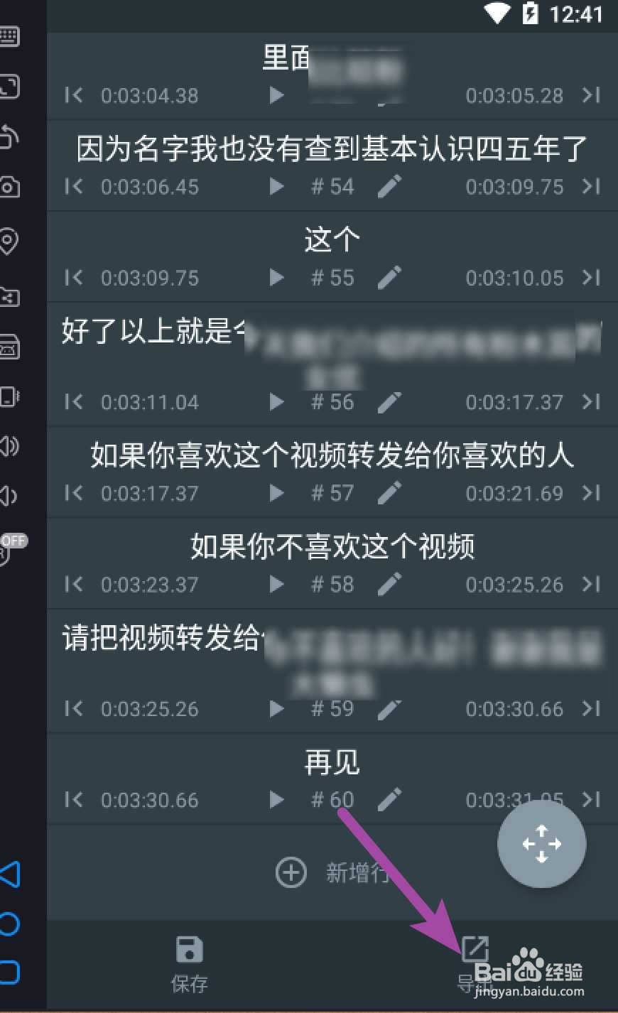 手机怎么编辑srt字幕时间轴
