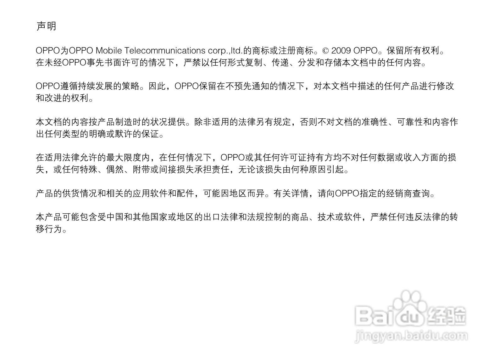 OPPO手机P51型说明书:[1]