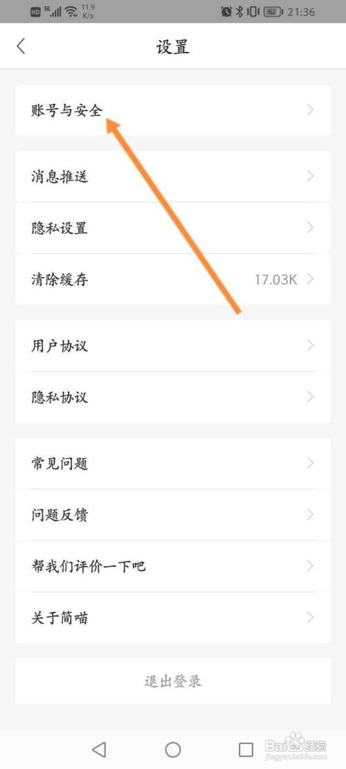 简喵软件中怎么更换绑定的手机号