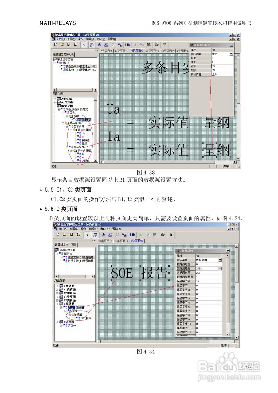 RCS-9709C测控装置技术和使用说明书:[19]