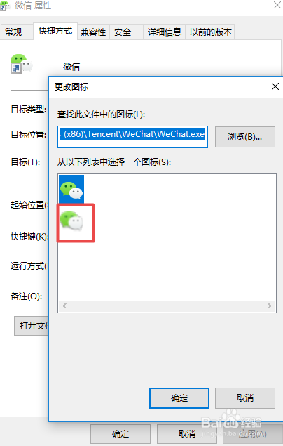 电脑微信如何更改图标