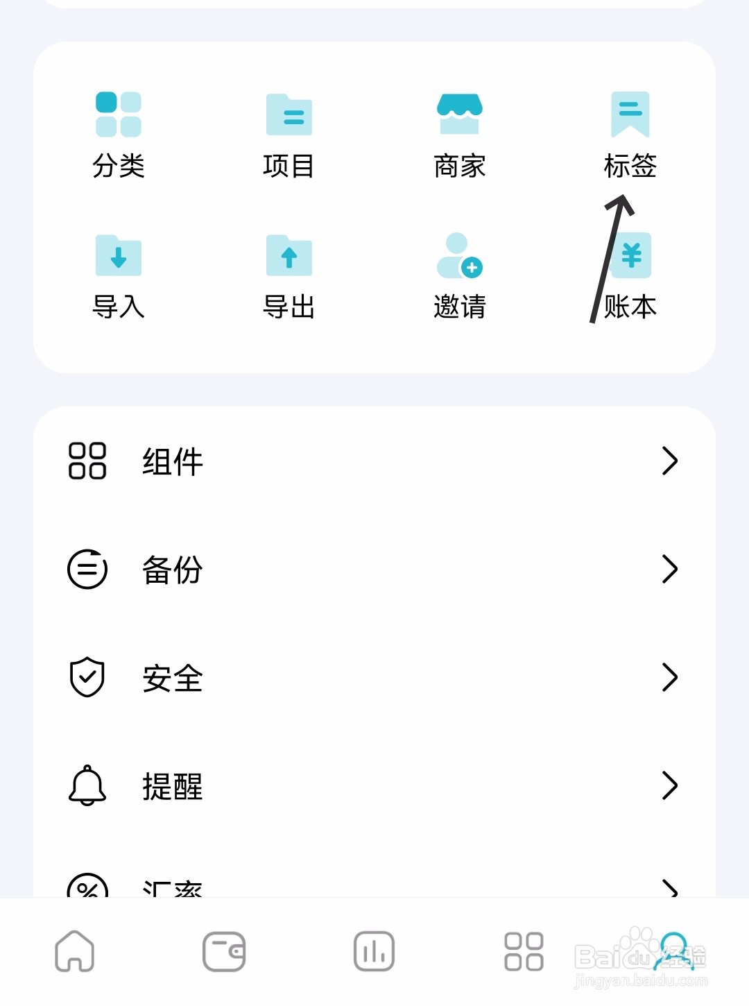 薄荷记账怎么创建标签