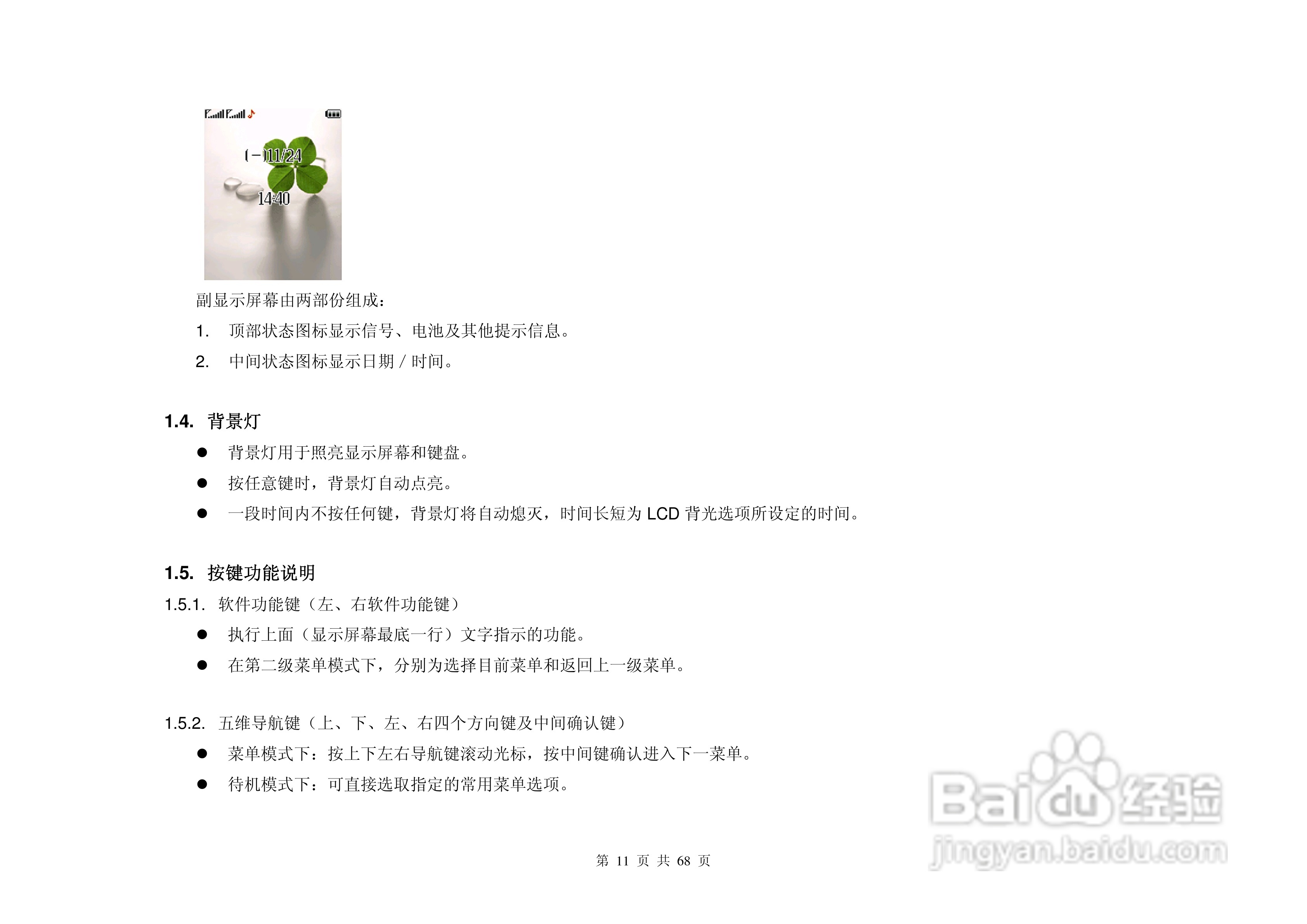 港利通手机KC510型使用说明书:[2]