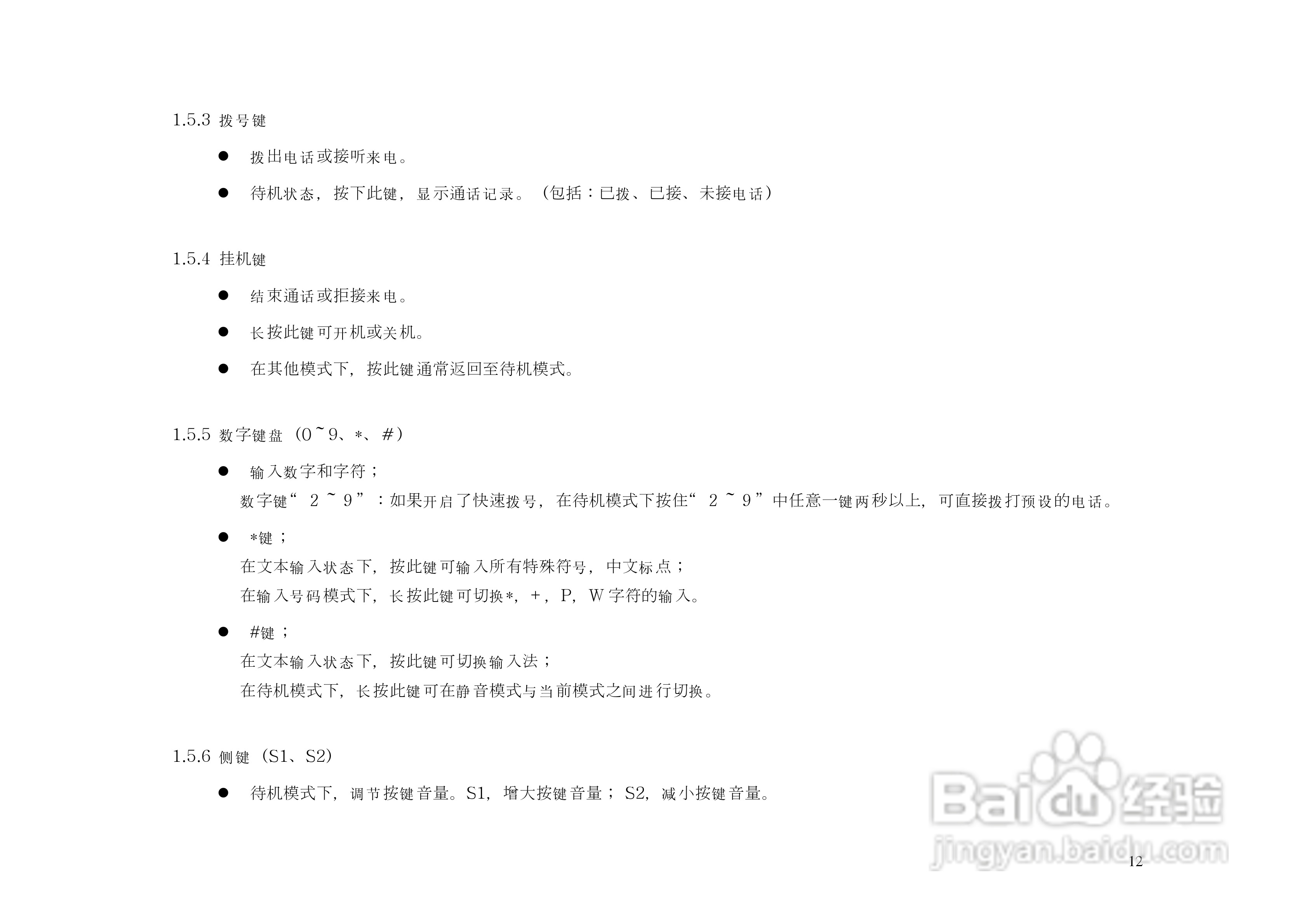 港利通手机KPT3330型使用说明书:[2]