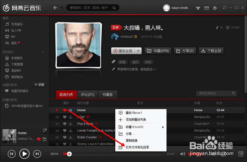 如何找到网易云音乐下载的歌曲？