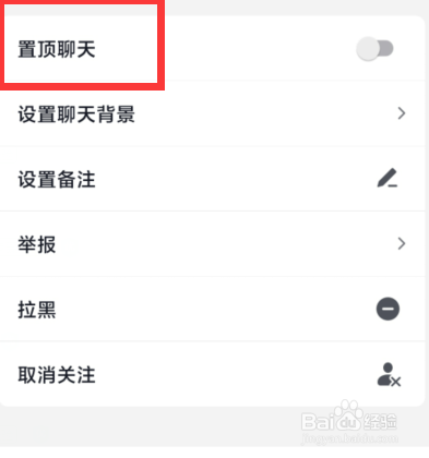 抖音app如何取消置顶聊天