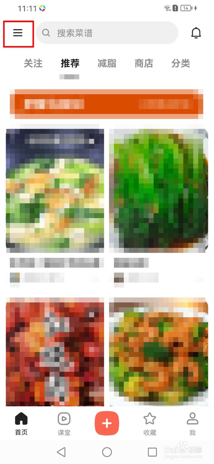 如何在下厨房软件中设置忌口食材