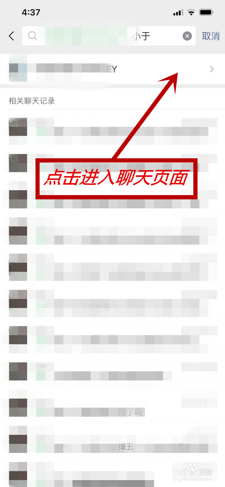 微信怎么查找没有备注的好友