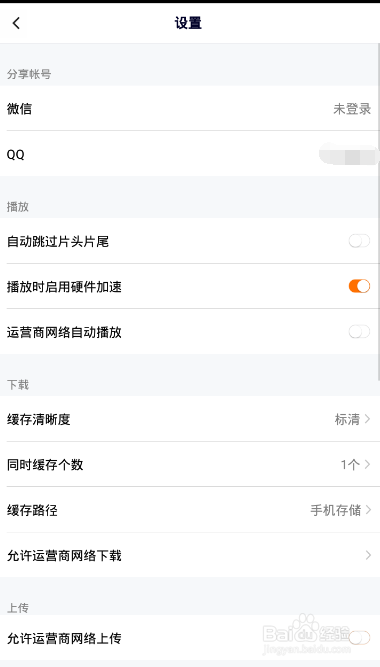 腾讯视频怎么设置自动跳过片头片尾呢