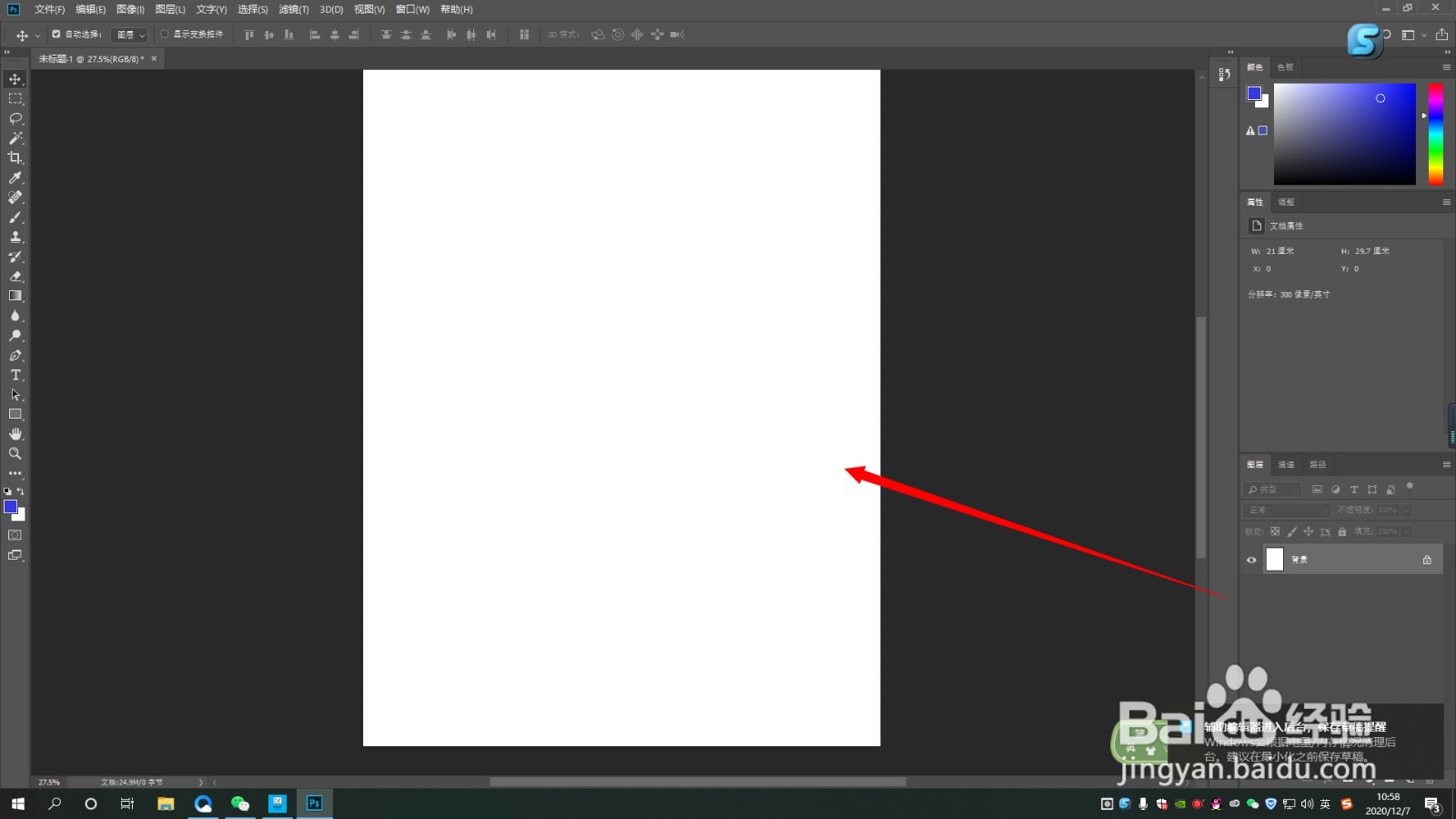ps如何调整画布大小