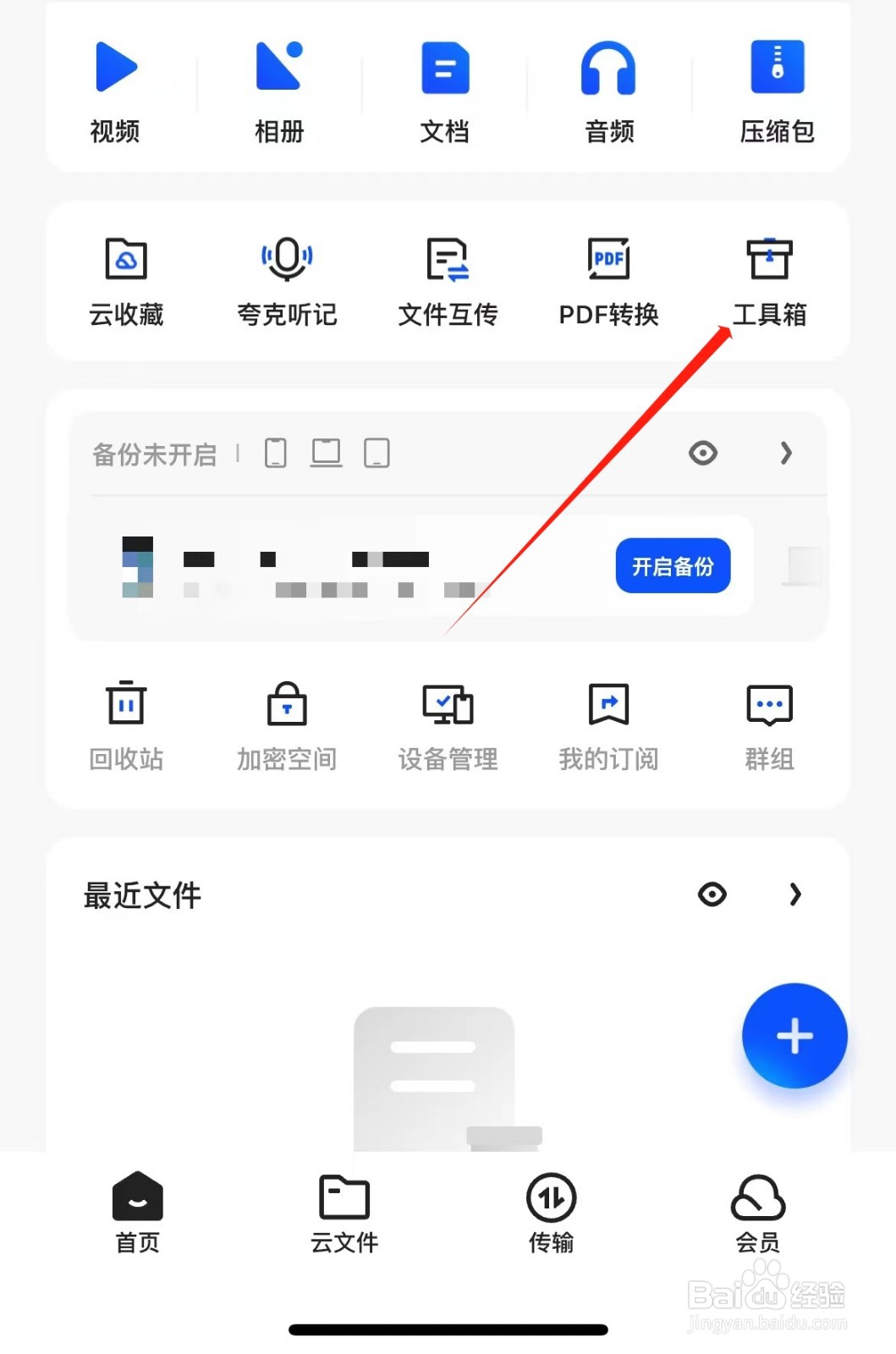 在哪里能找到夸克听记