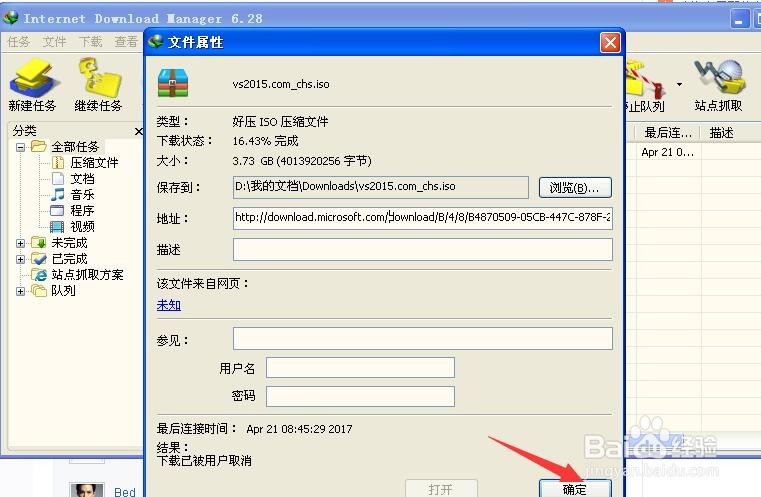 IDM下载文件怎样断点续传