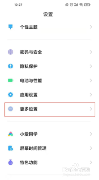 小米11让字体更清晰方法分享