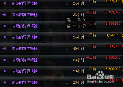 DNF如何获得浓缩的异界精髓