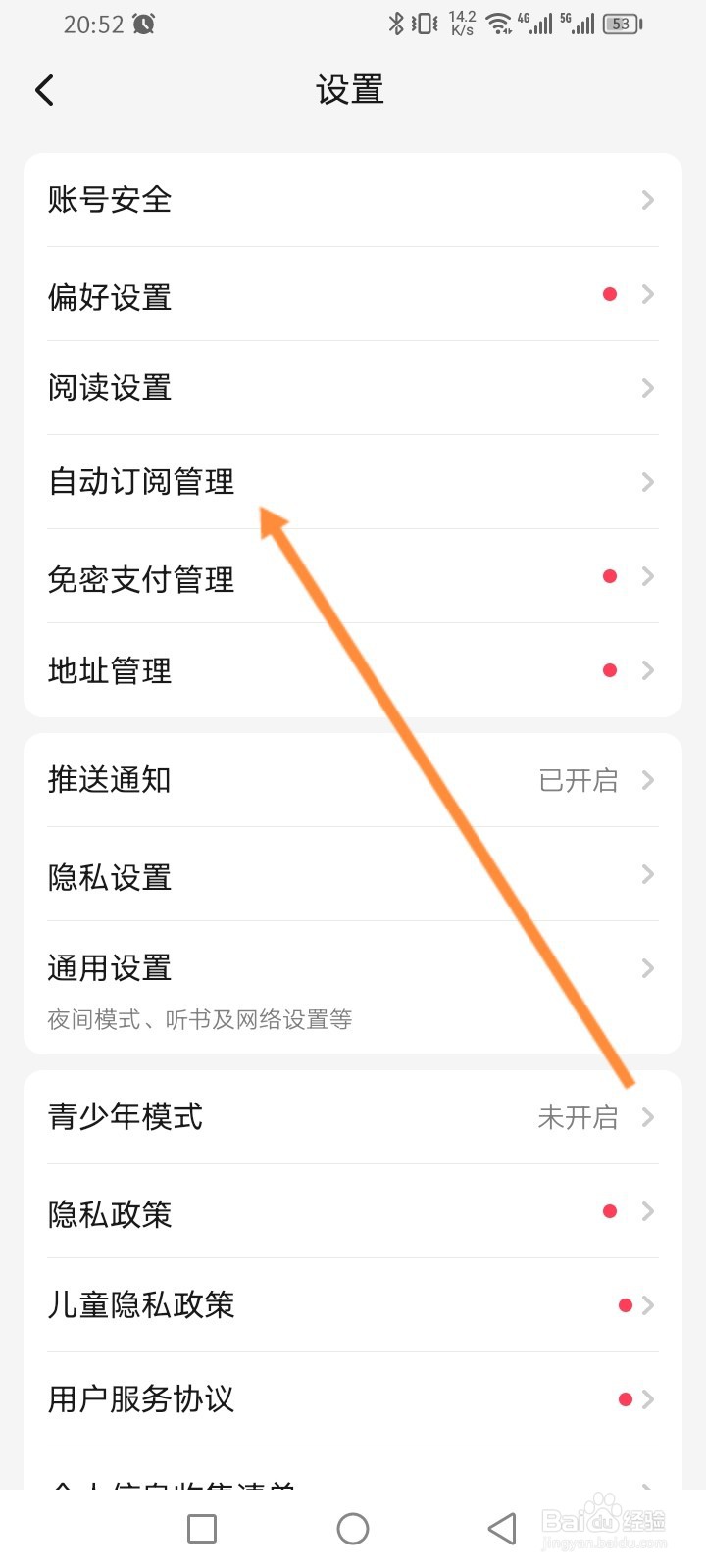 起点读书怎么关闭自动订阅下一章功能