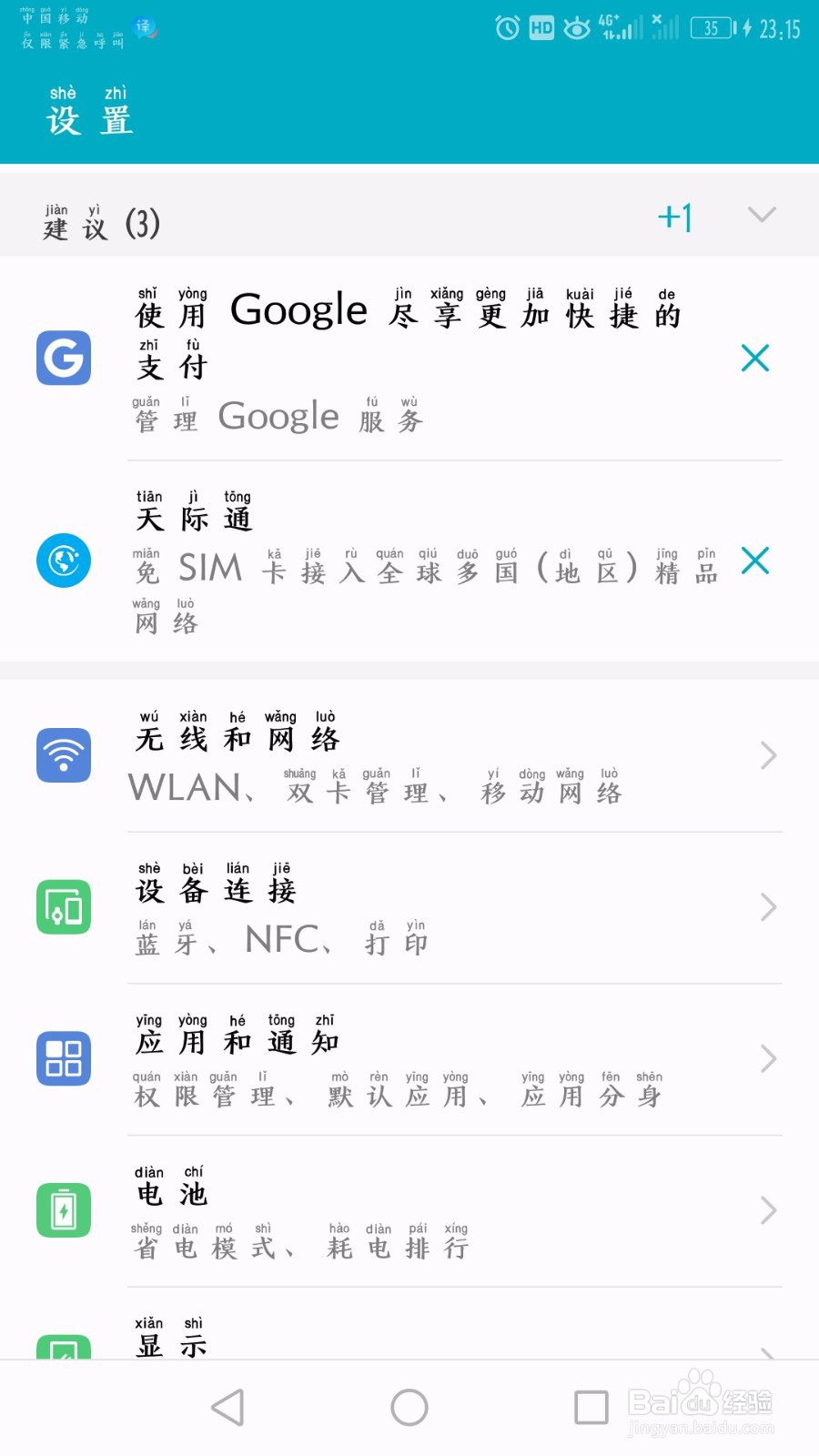 台式电脑怎么连接到手机共享移动网络的方法