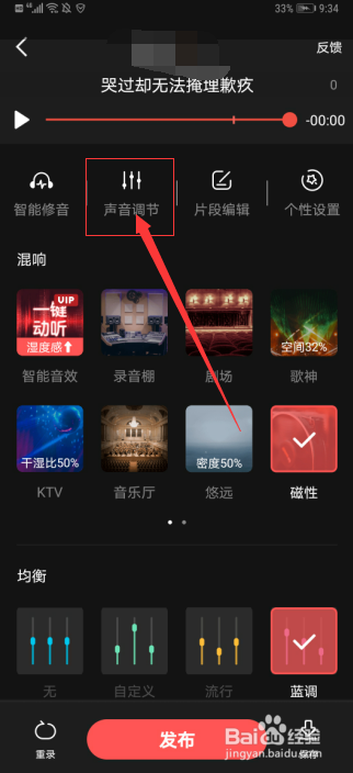 全民K歌如何设置会让声音更好听