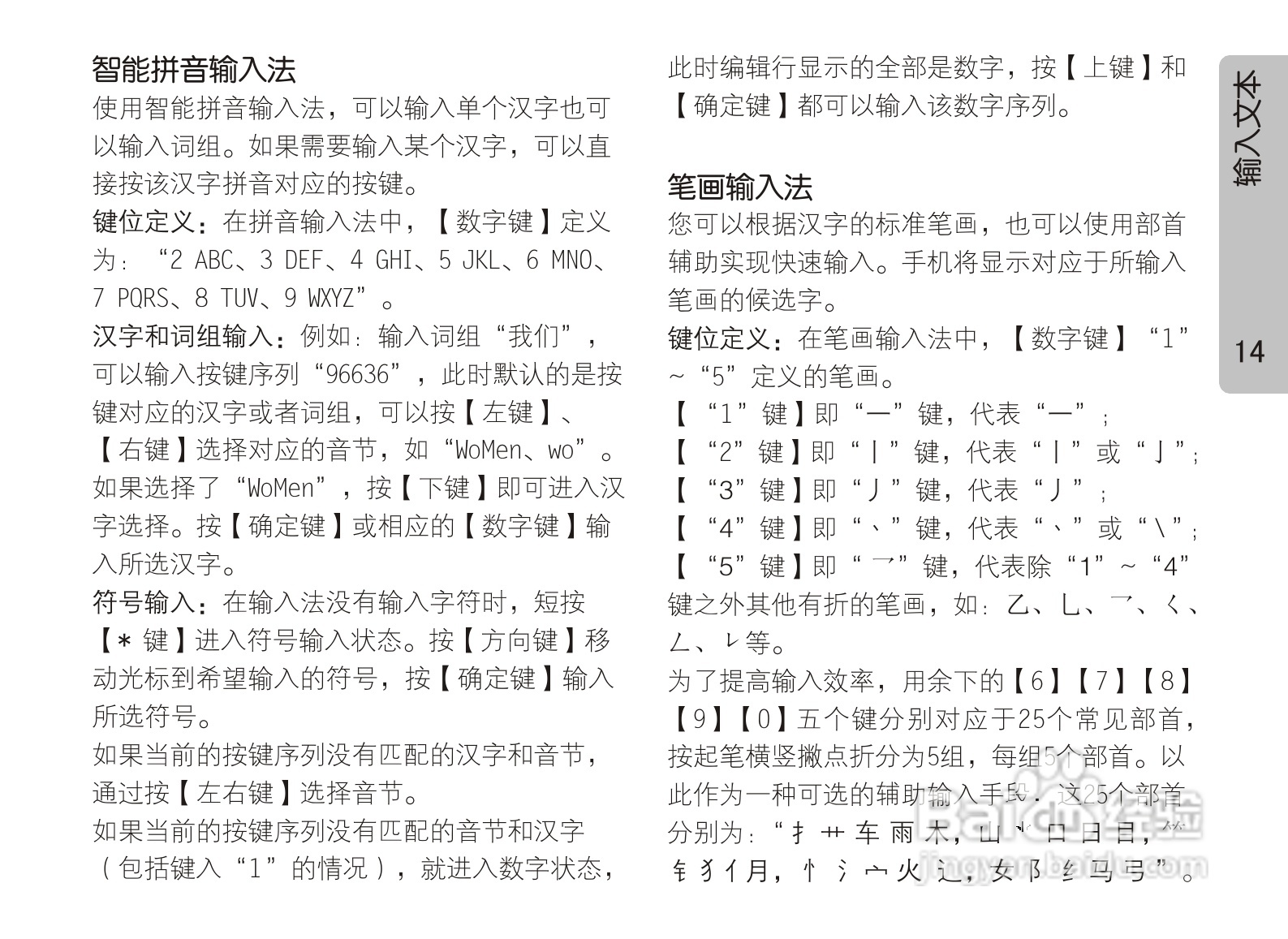 OPPO手机A121型说明书:[3]