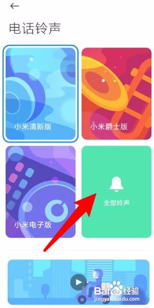 小米手机如何设置电话铃声