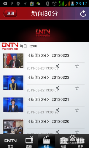 【安卓app】中国网络电视台新手使用指南