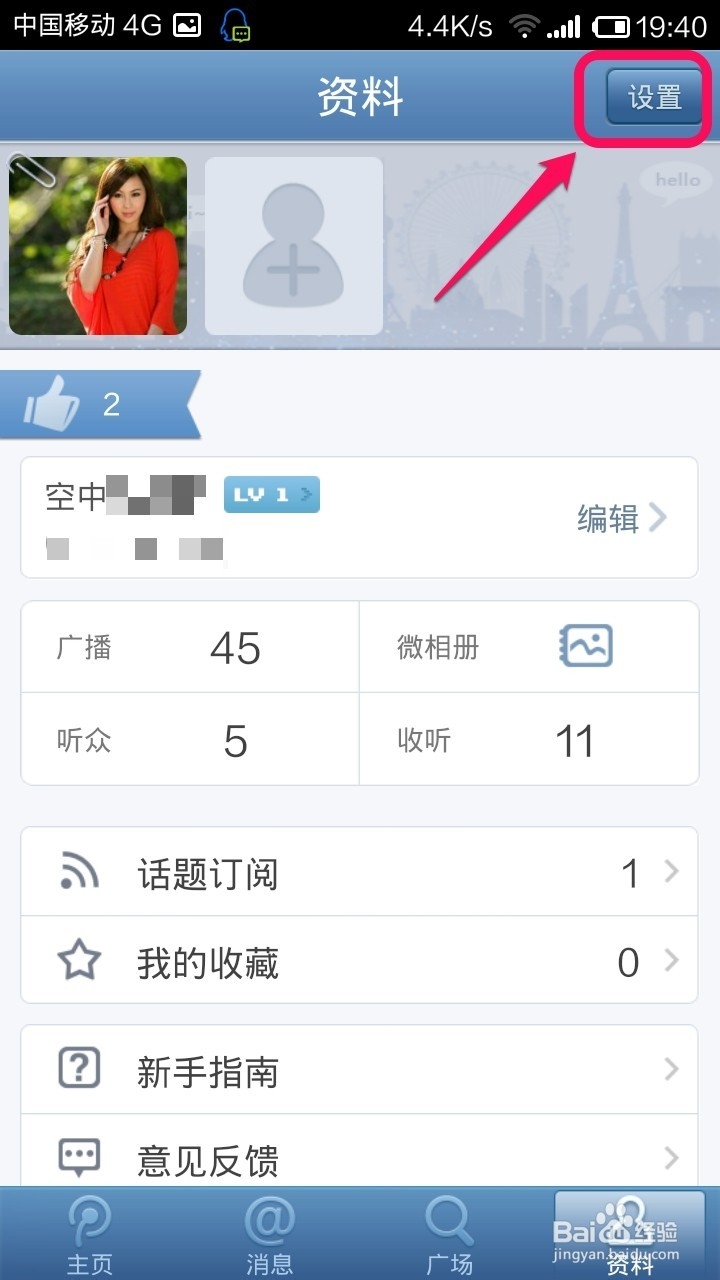 手机腾讯微博怎样更换主题
