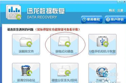 硬盘提示未格式化如何数据恢复文件