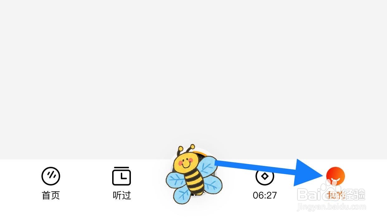 番茄畅听查看下载记录