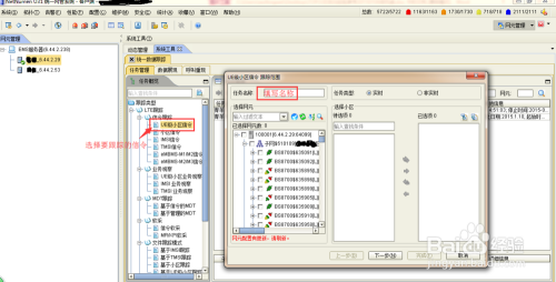 中兴LTE网管U31使用说明--信令跟踪