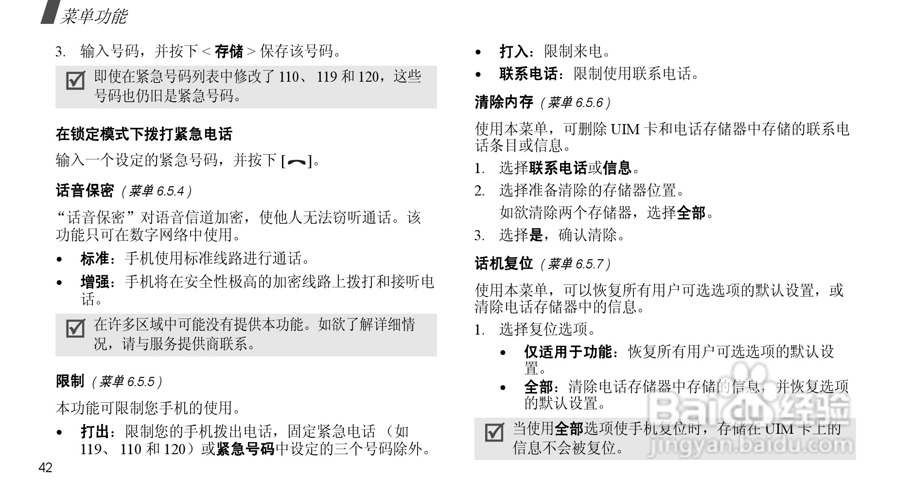 三星SCH-S139手机使用说明书:[5]
