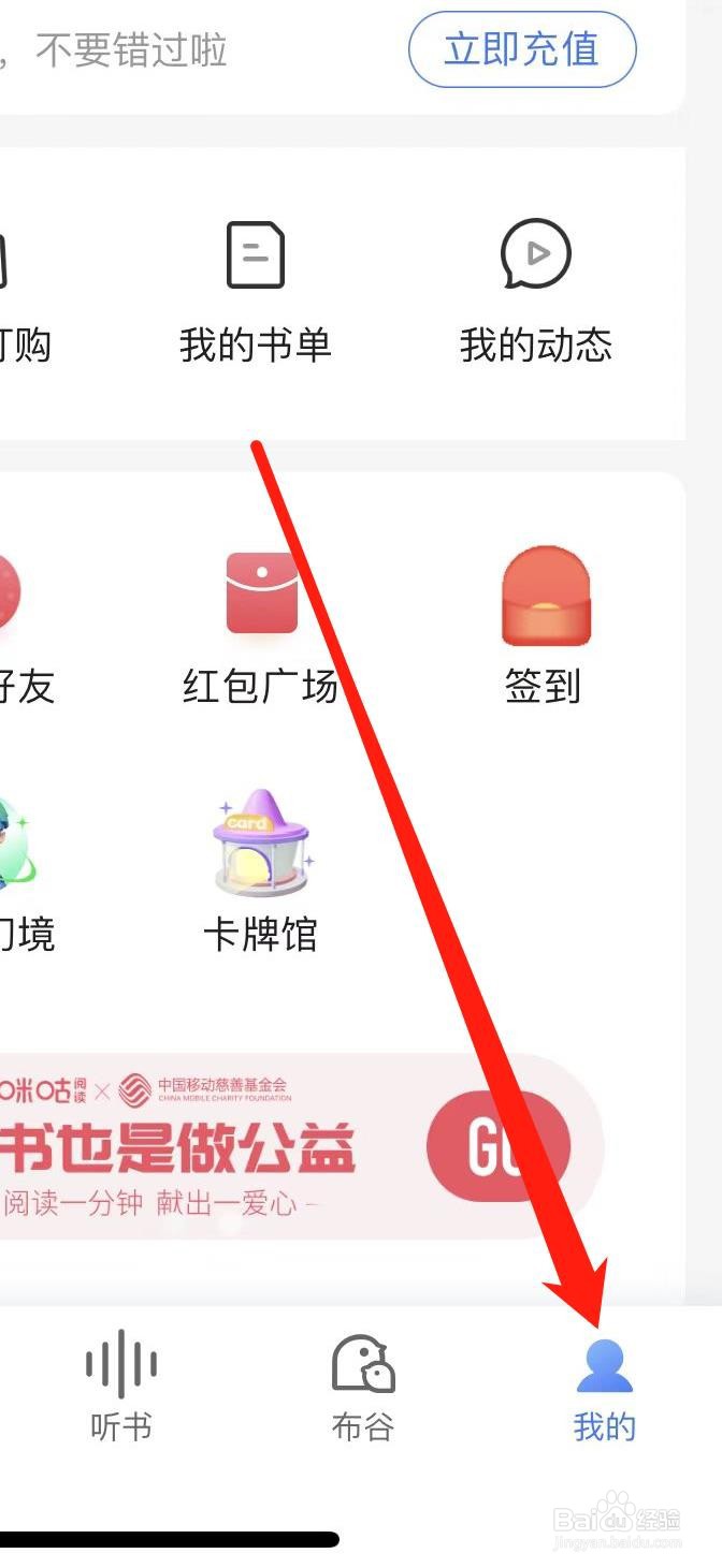 咪咕阅读APP如何查看通知设置