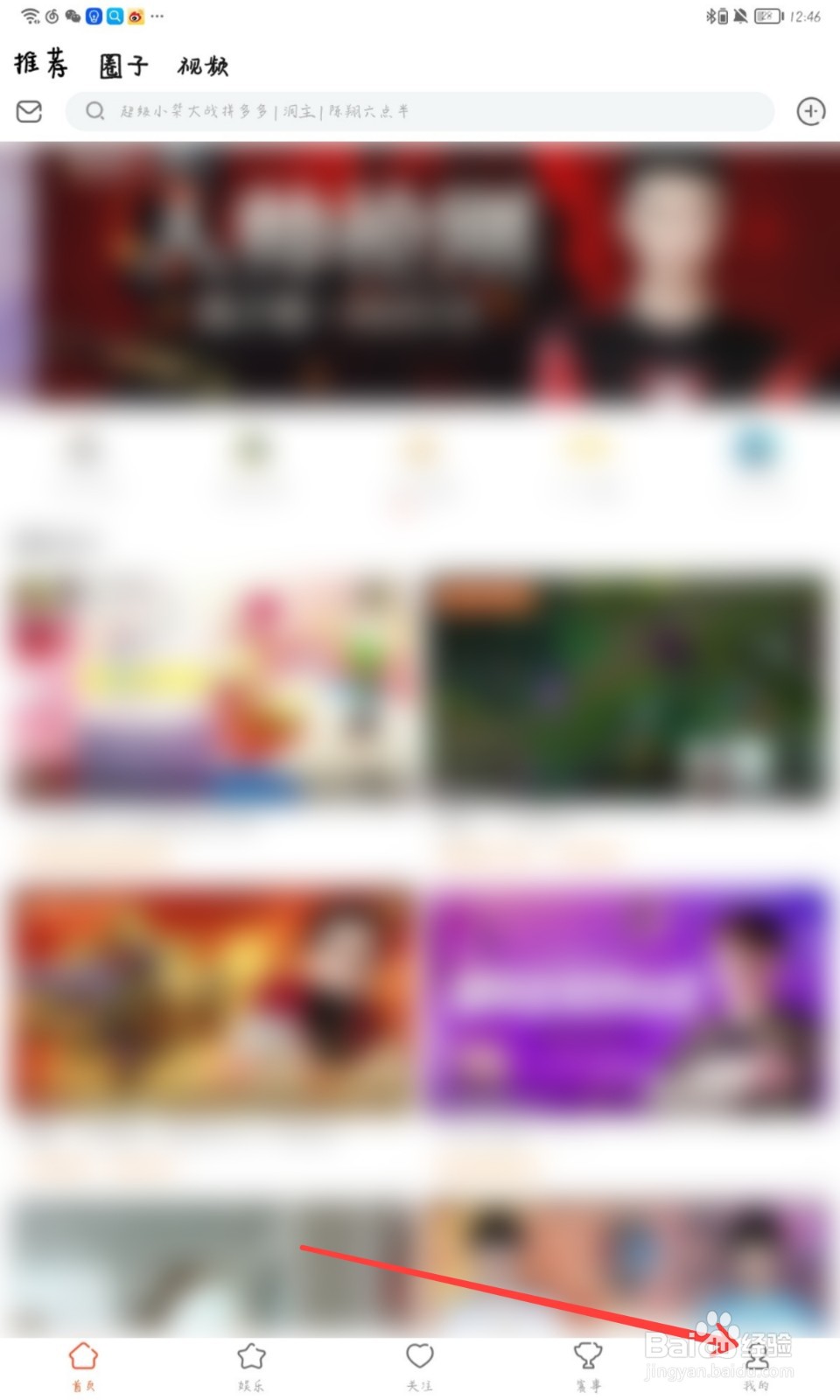 斗鱼怎么关闭锁屏直播间推荐