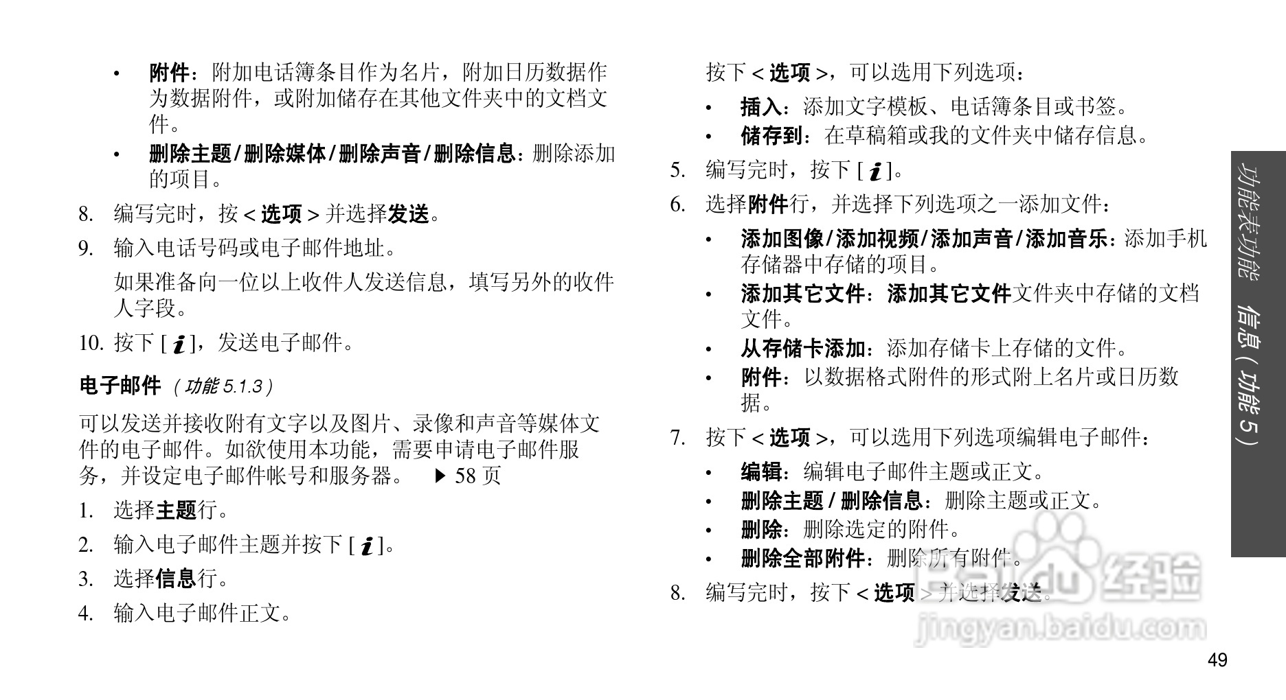 三星SGH-D510手机使用说明书:[6]